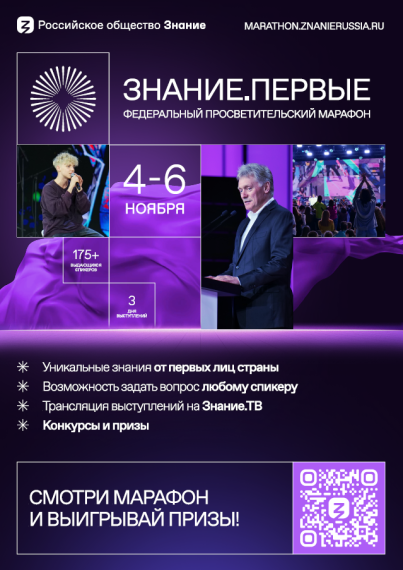 Регистрация на Марафон Знание. Первые официально открыта!.